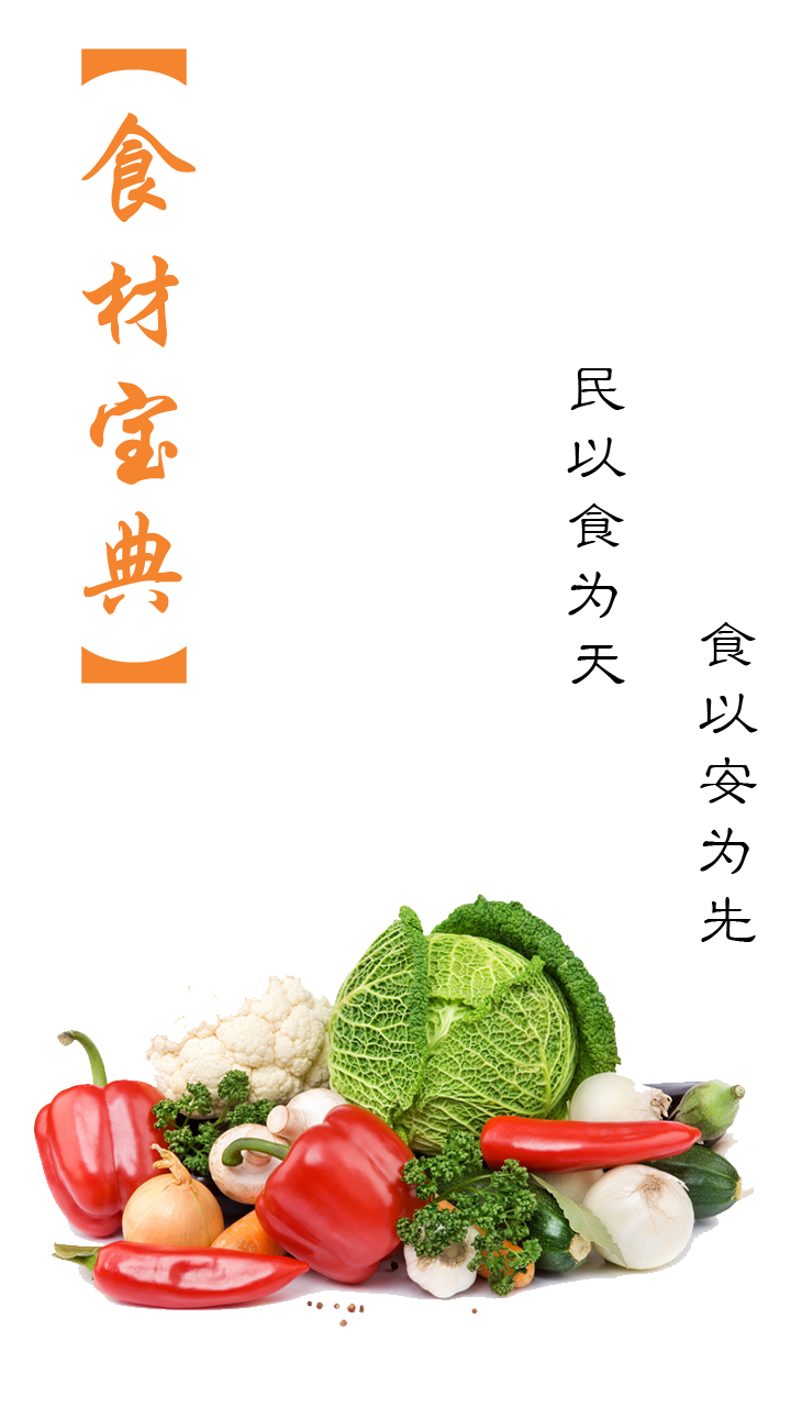 食材百科截图1