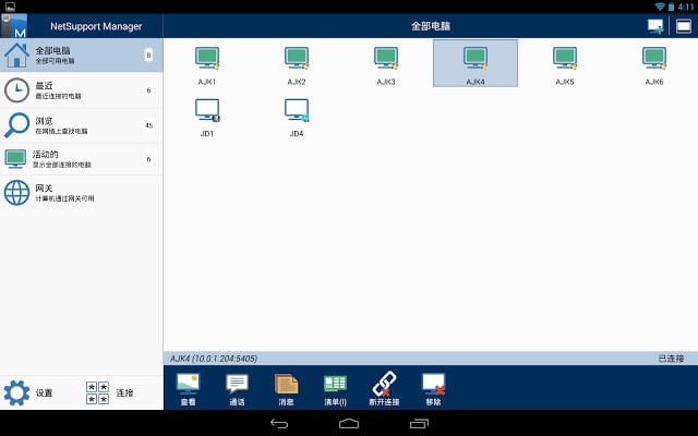 NetSupport Manager Control截图6