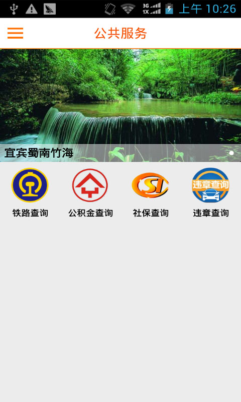 宜宾新三江截图5