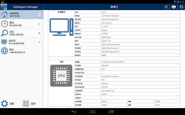 NetSupport Manager Control截图5