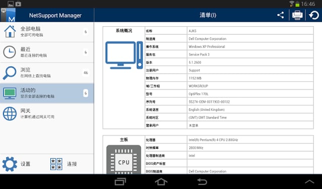 NetSupport Manager Control截图4