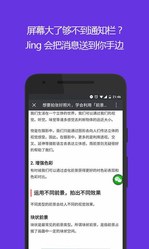 Jing截图2