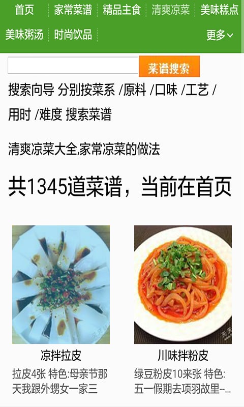 湘菜鲁菜京菜东北菜做法大...截图6