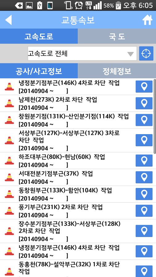 통합교통정보  交通信息集成截图4