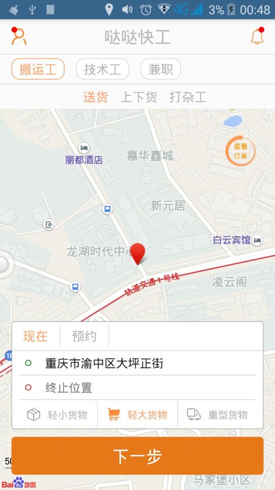 哒哒快工截图1