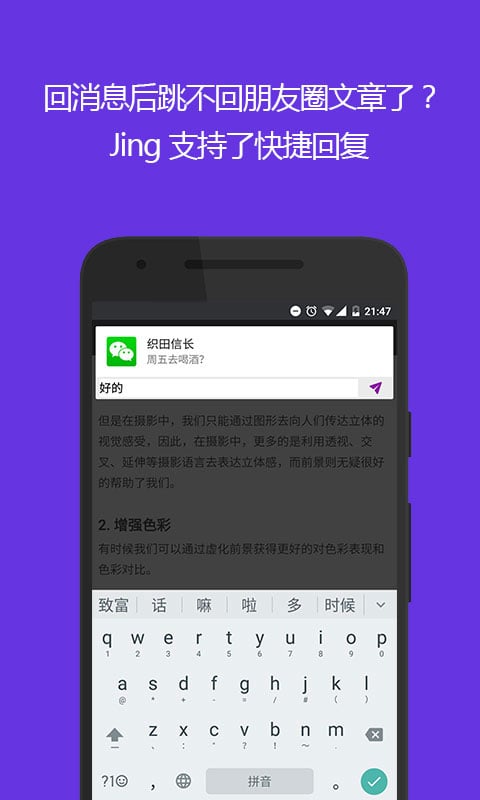 Jing截图3