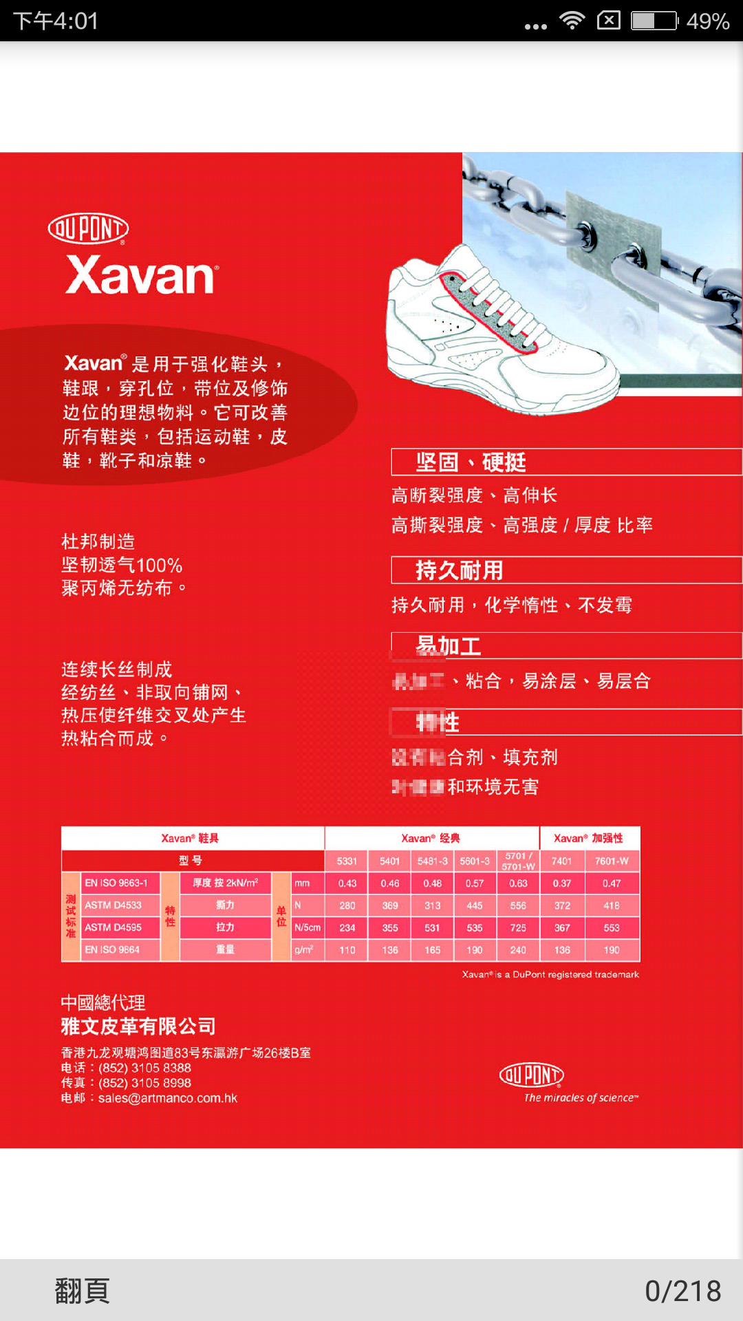 香港鞋業商會截图2