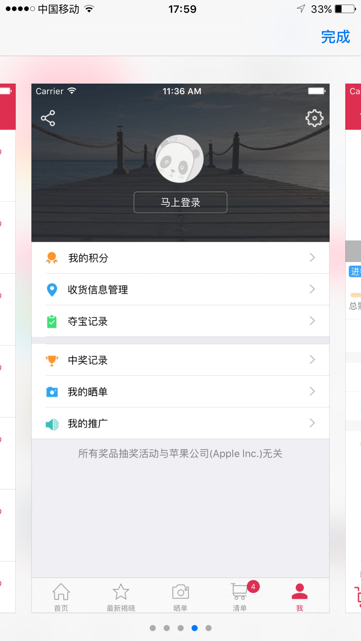 一元幸运购截图2