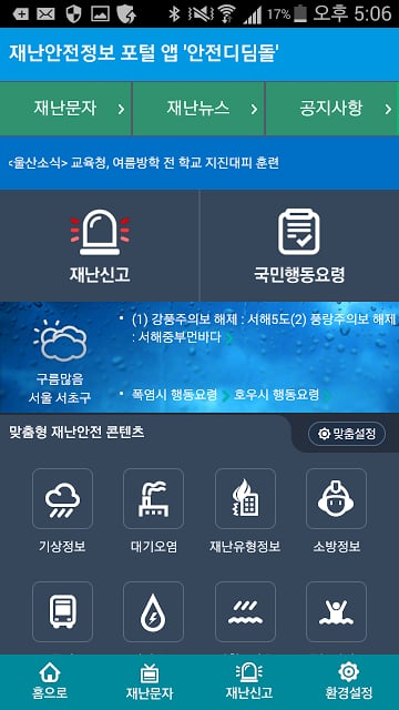 안전디딤돌截图2