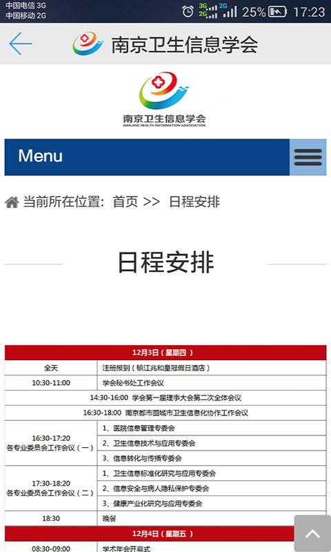 南京卫生信息学会截图3