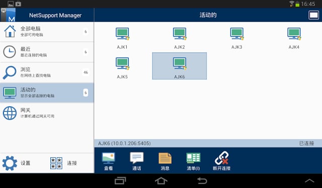 NetSupport Manager Control截图7