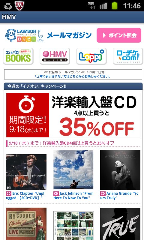 HMV (CD, DVD, 本, チケット)截图3