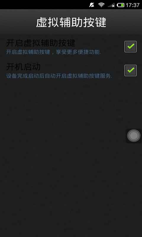 虚拟辅助按键截图4
