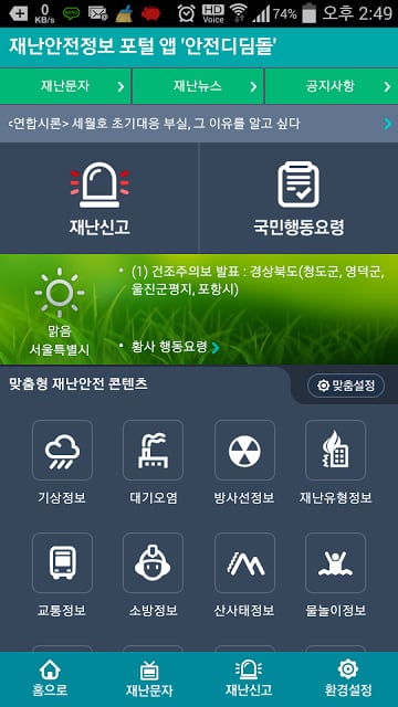 안전디딤돌截图3