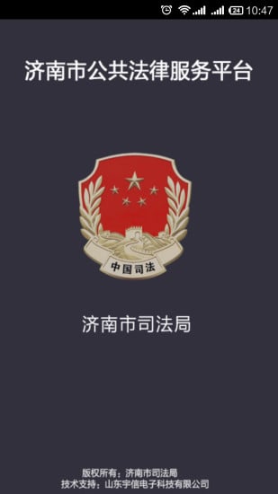 公共法律服务截图4