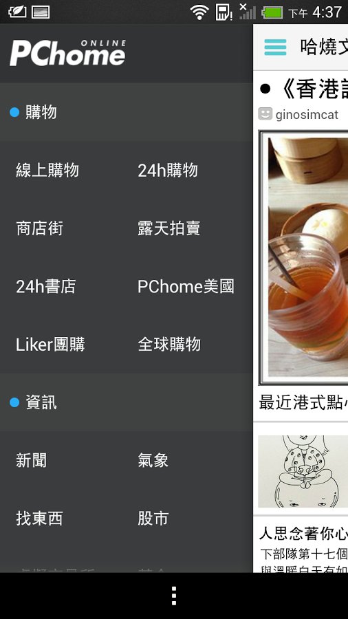 PChome个人新闻台截图10