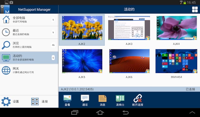 NetSupport Manager Control截图11