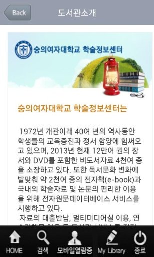 숭의여자대학교 학술정보센터截图3