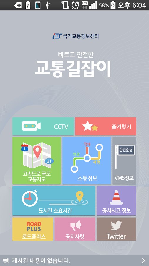 통합교통정보  交通信息集成截图7