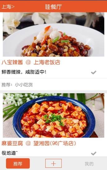 哇餐厅截图4