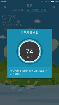 几米天气截图