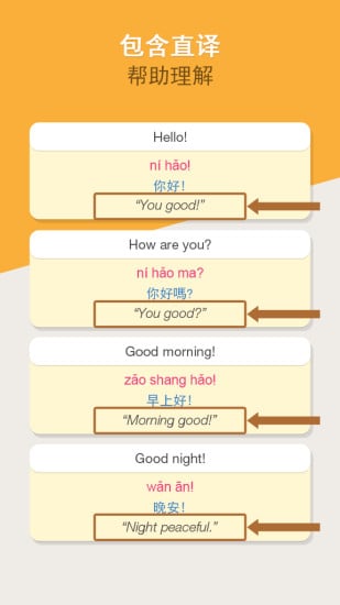 中文常用语手册截图2