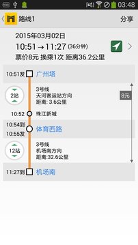 广州地铁通截图