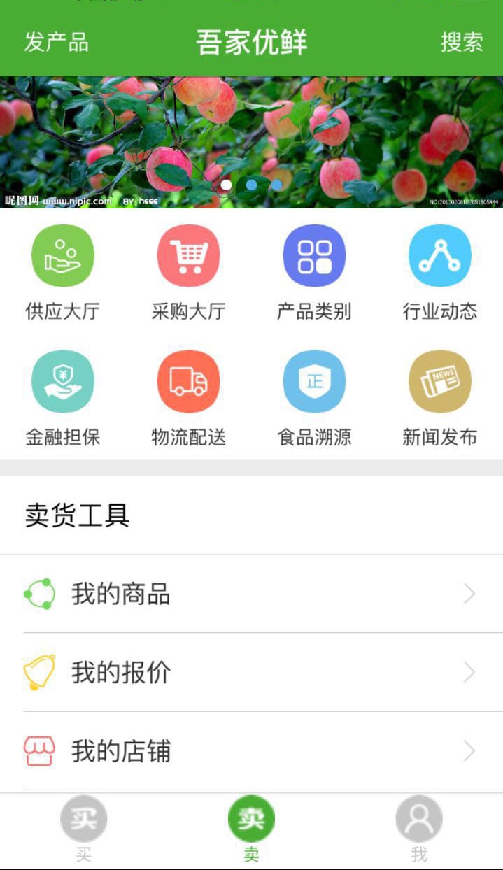 吾家优鲜截图3