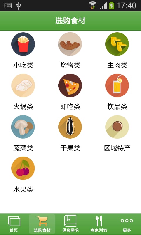 掌上休闲食品商城截图2