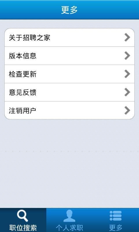 招聘之家个人版截图2