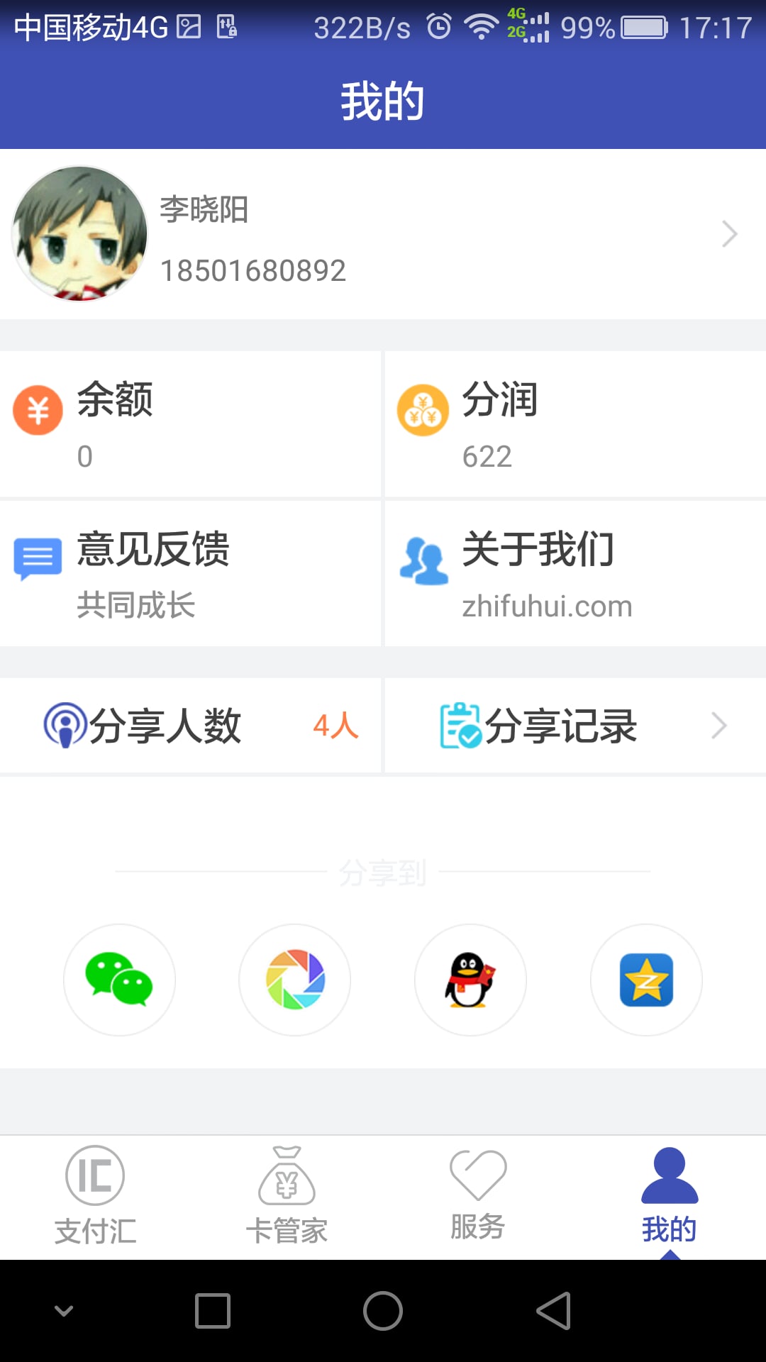 支付汇截图1