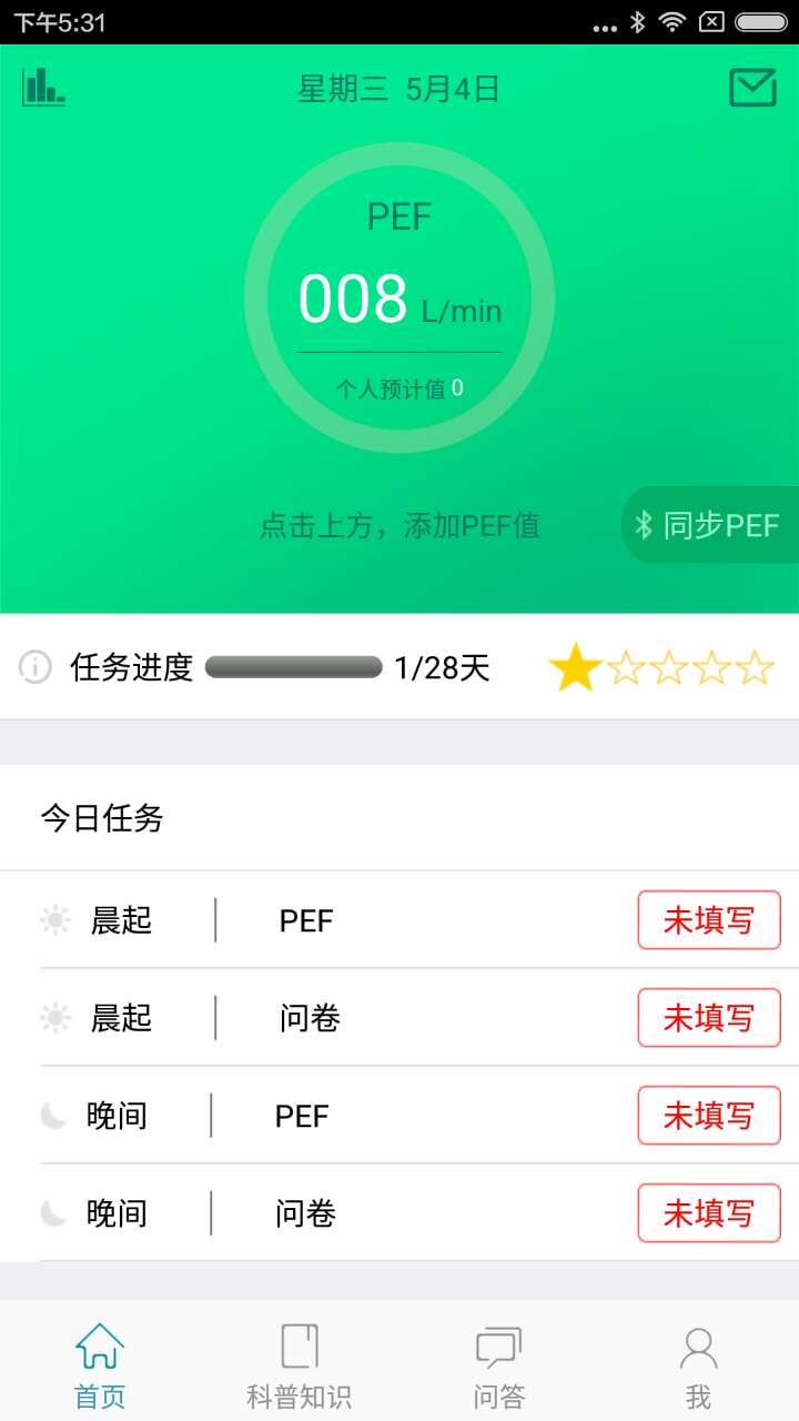 畅笑掌控哮喘截图3