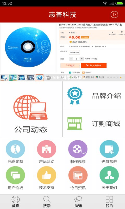 志普科技截图1