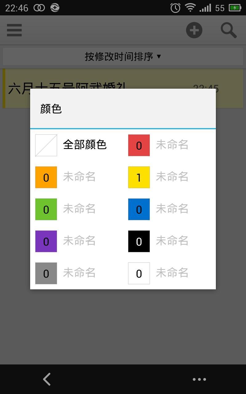 简单实用便签截图3