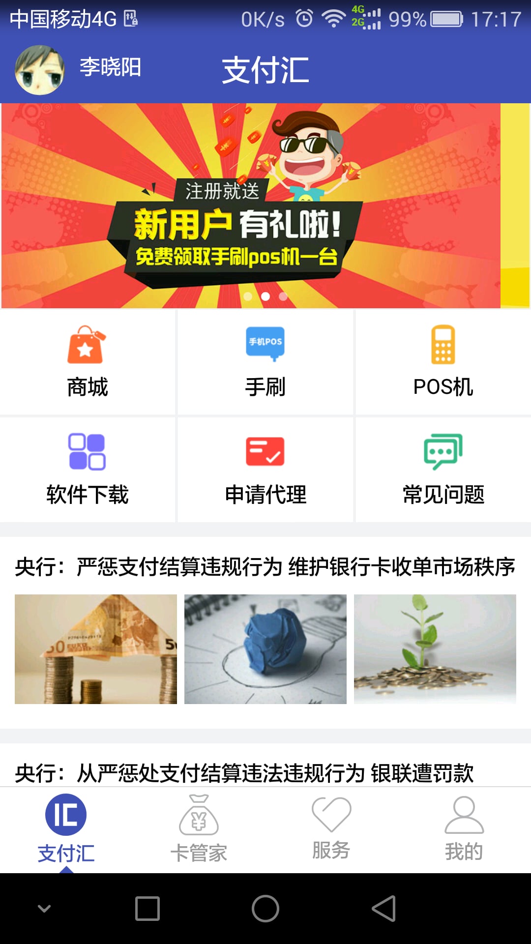 支付汇截图4