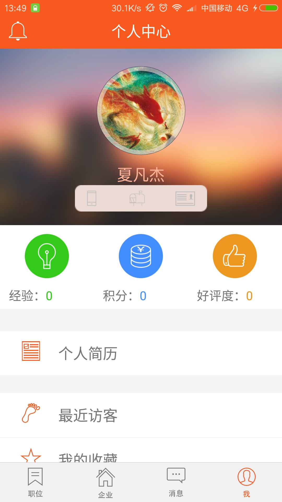 八斗伙计截图3