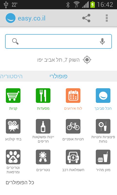 איזי - הכל סביבך - easy截图7