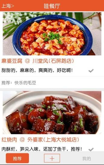 哇餐厅截图1