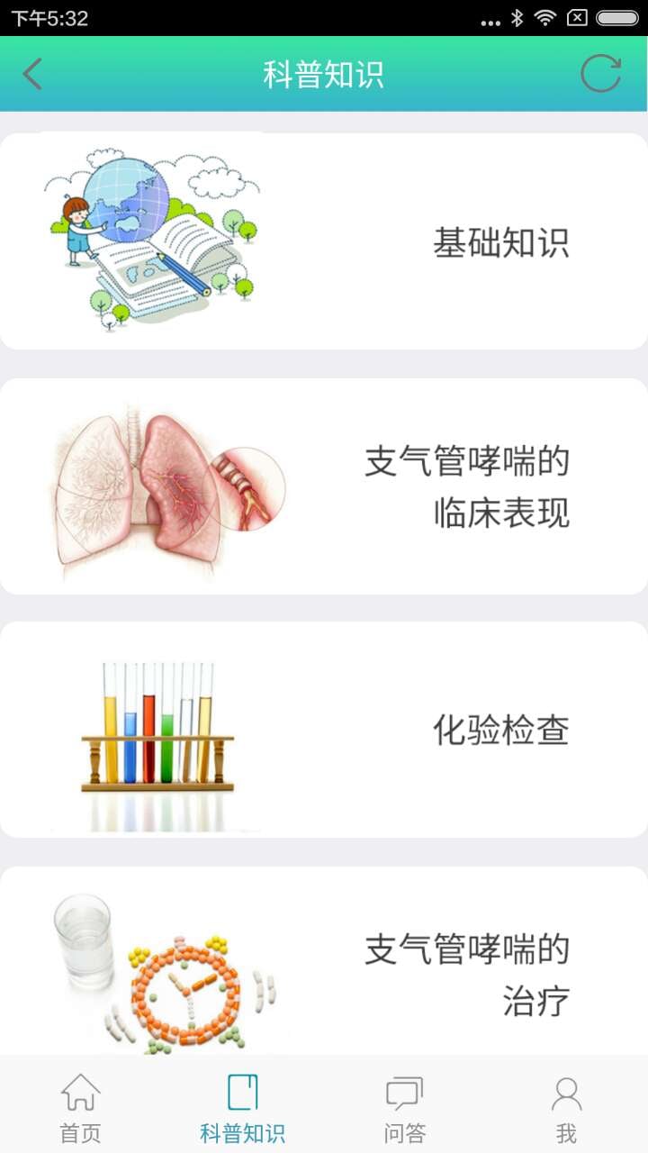 畅笑掌控哮喘截图4