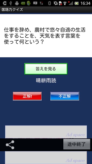 国语力クイズ 4500问〜 无料国语学习アプリの决定版截图5