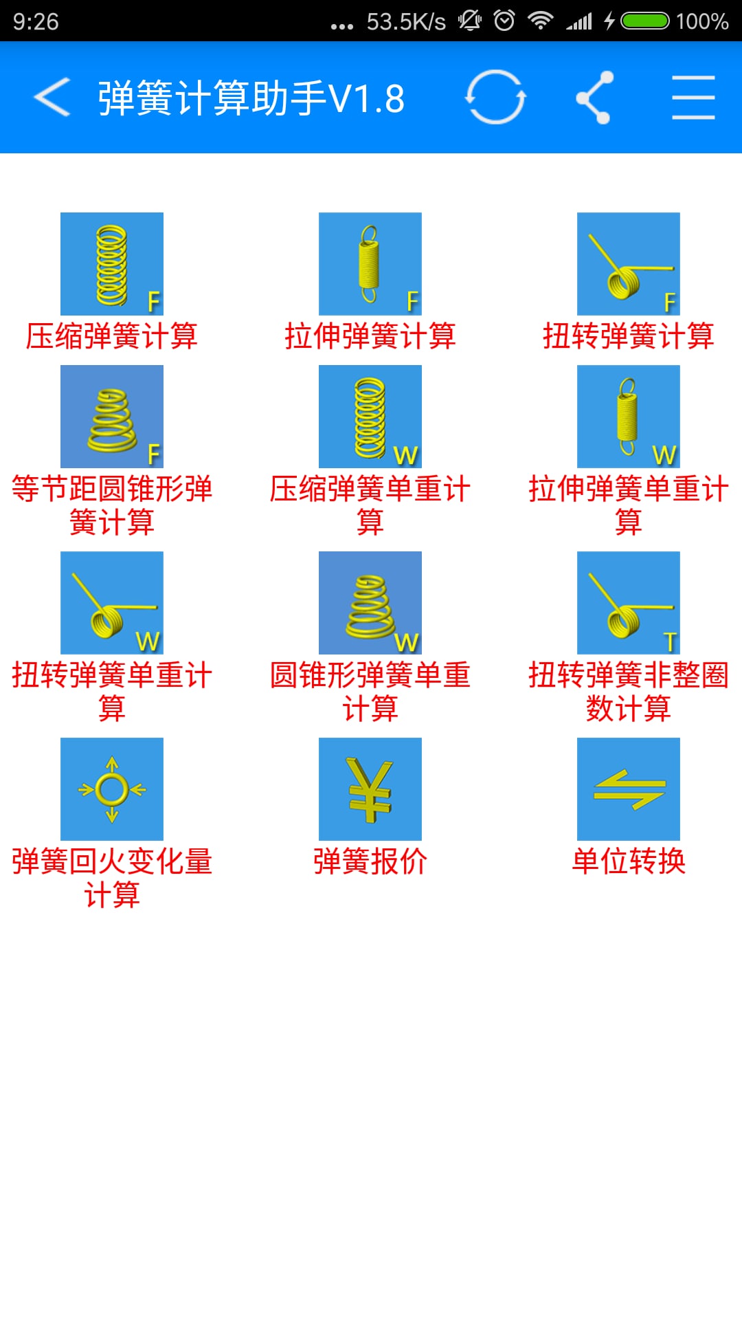 弹簧计算助手截图3