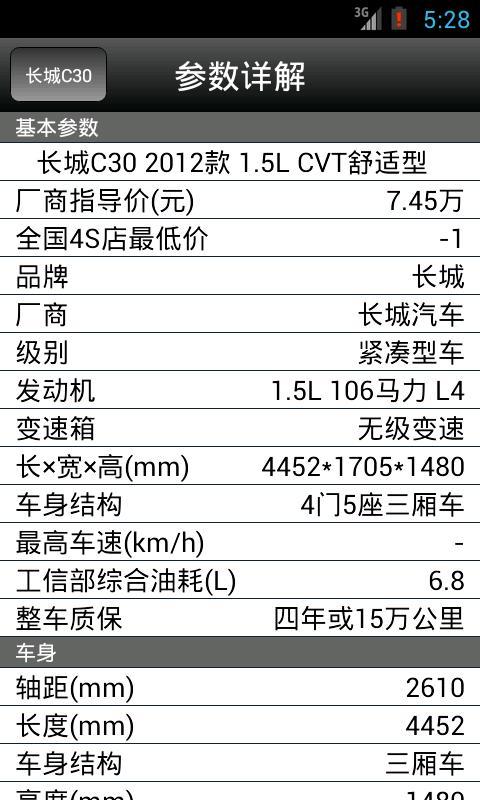 汽车宝典截图3