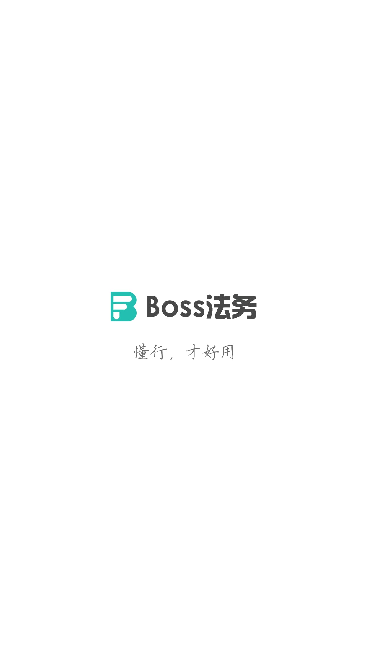 Boss法务截图4