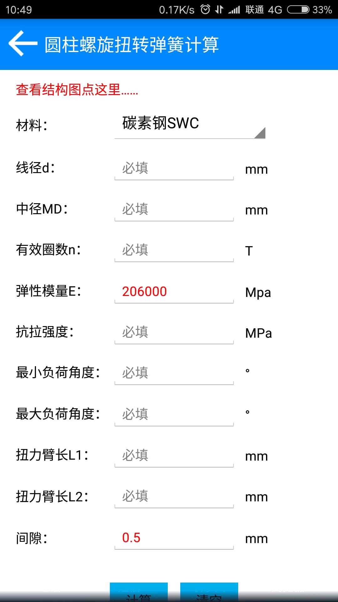 弹簧计算助手截图10