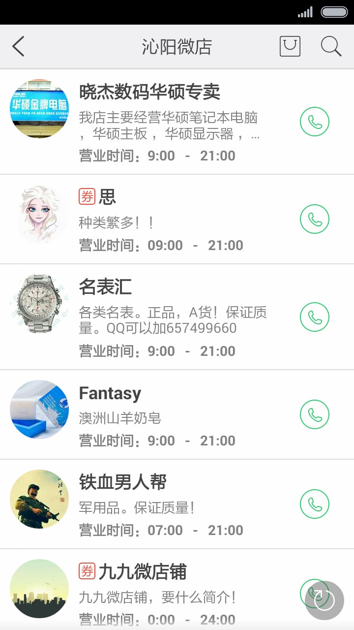 掌上沁阳截图4