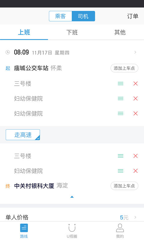 U搭拼车截图2