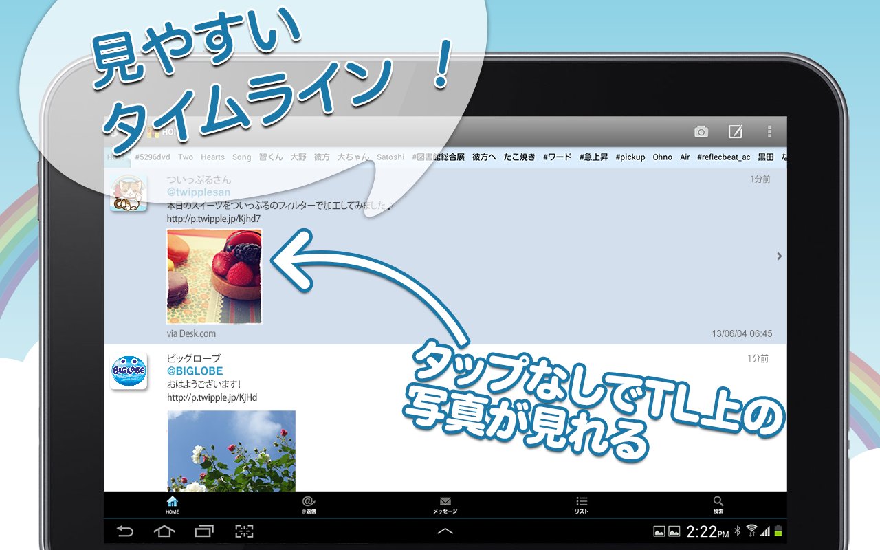 ついっぷる for Android（Twitter）截图7