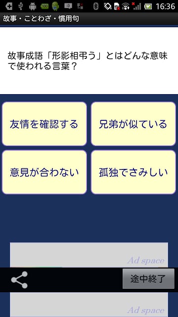 国语力クイズ 4500问〜 无料国语学习アプリの决定版截图3