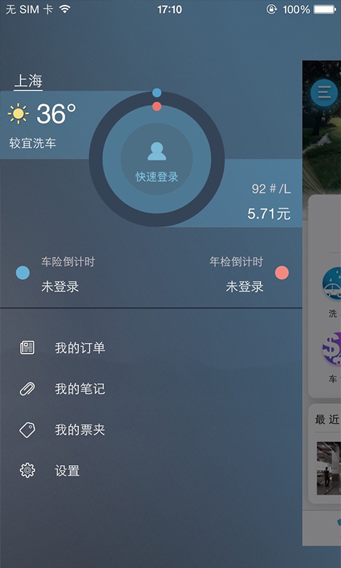 盛大车管家截图3