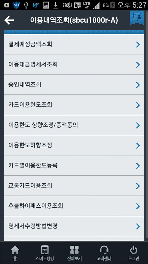 NH카드 스마트 앱截图7